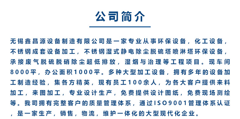 1592543523615785.jpg 鑫昌源設備公司簡介.jpg